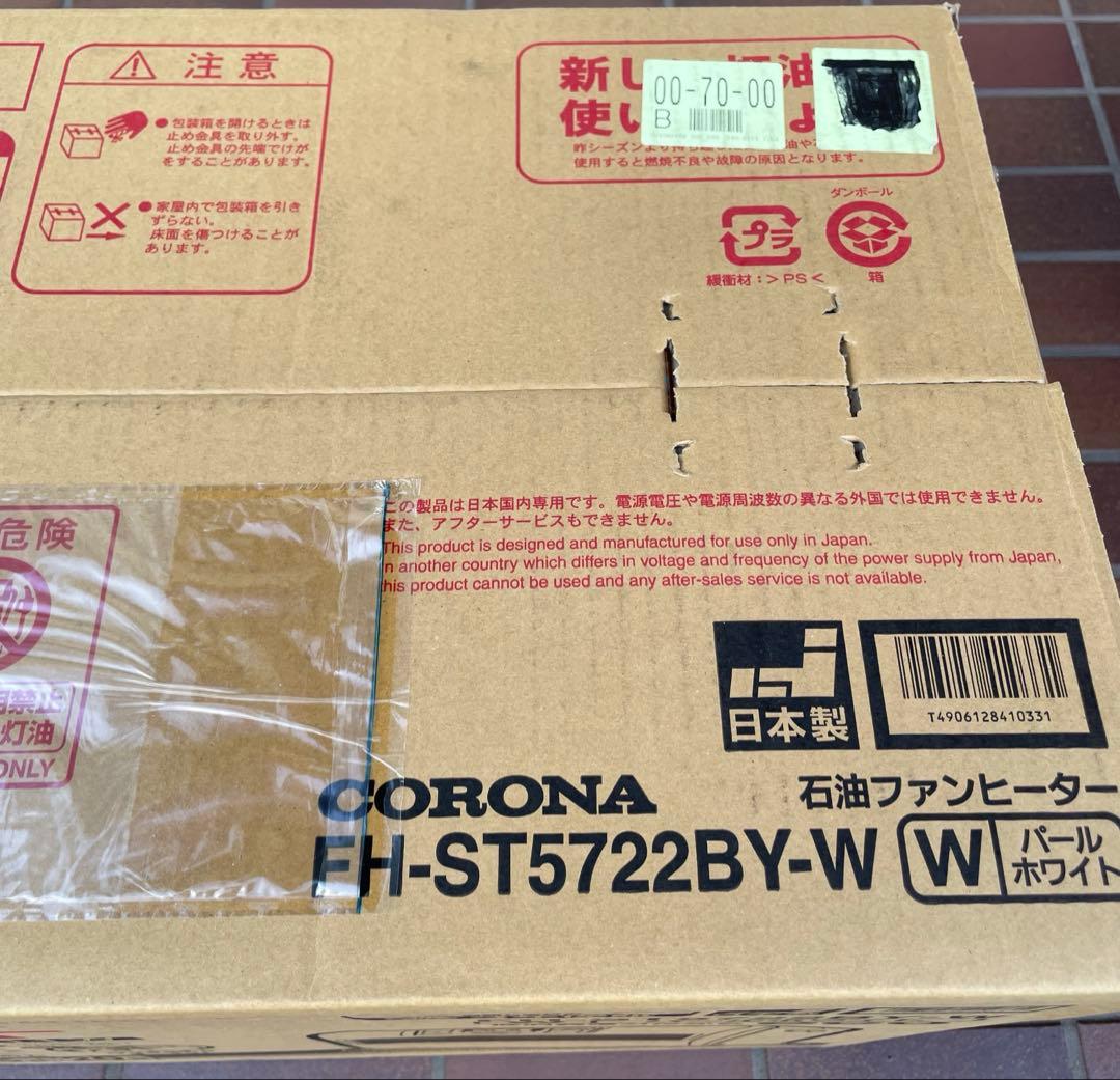 新品未使用 未開封　　コロナ FH- ST5722BY 石油ファンヒーター