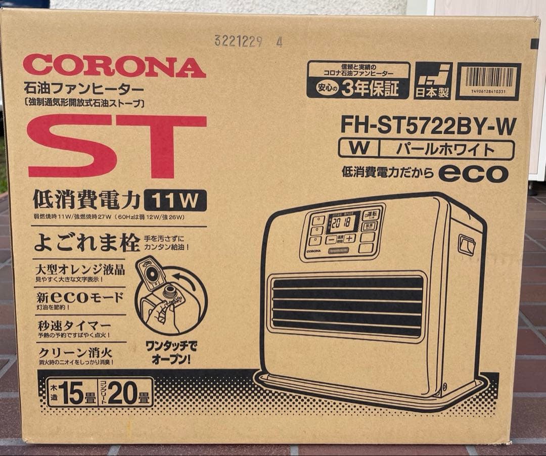 新品未使用 未開封　　コロナ FH- ST5722BY 石油ファンヒーター