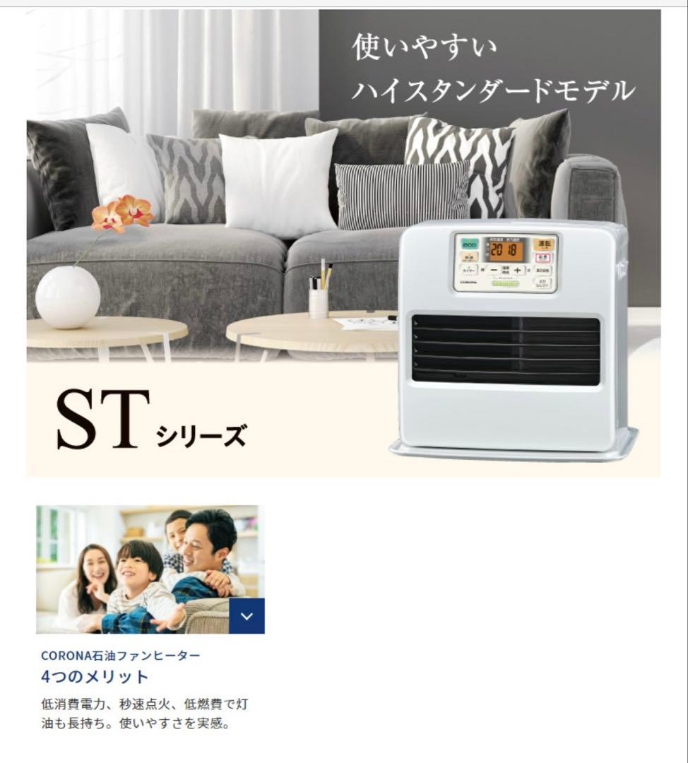 新品未使用 未開封　　コロナ FH- ST5722BY 石油ファンヒーター