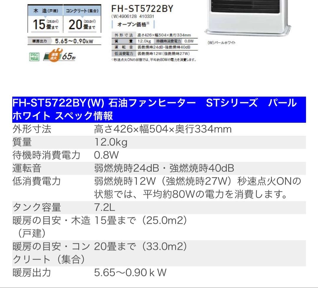 新品未使用 未開封　　コロナ FH- ST5722BY 石油ファンヒーター