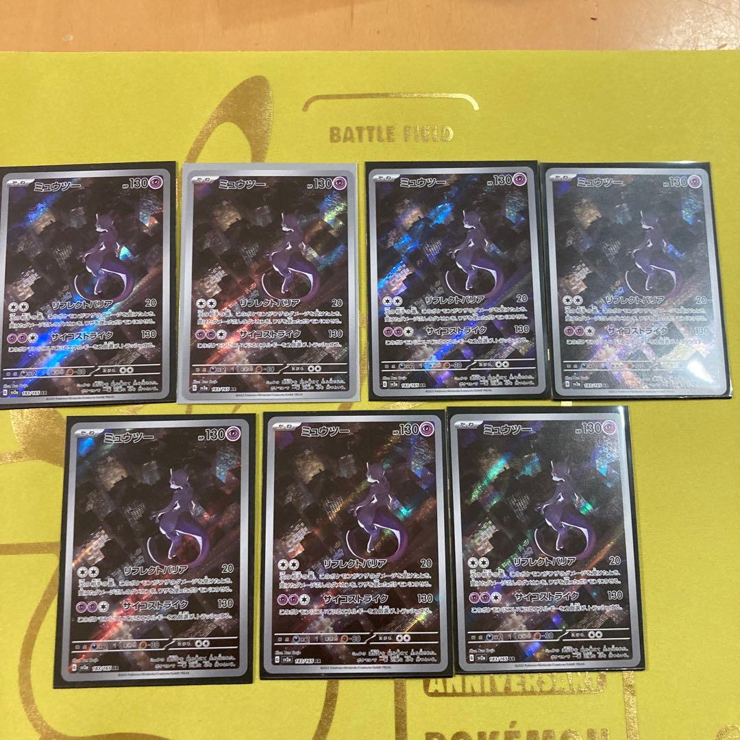 た*い様 ポケモンカード　151【AR】ミュウツー7枚セットまとめ売り