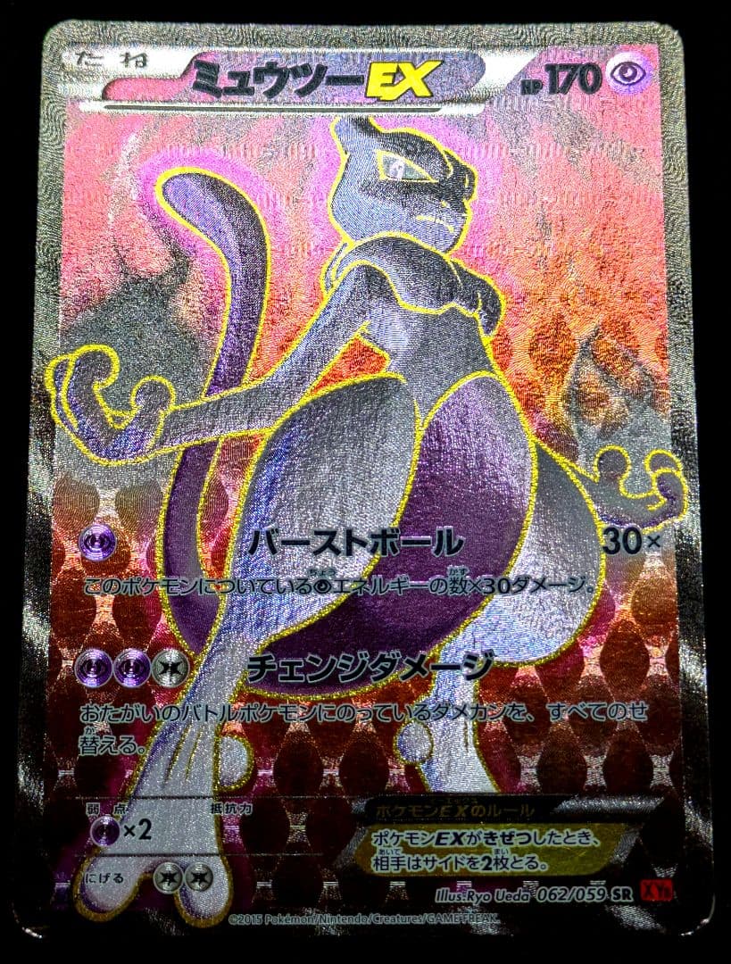 ポケカ ミュウツーEX SR XY8 赤い閃光 062/059 ポケモンカード