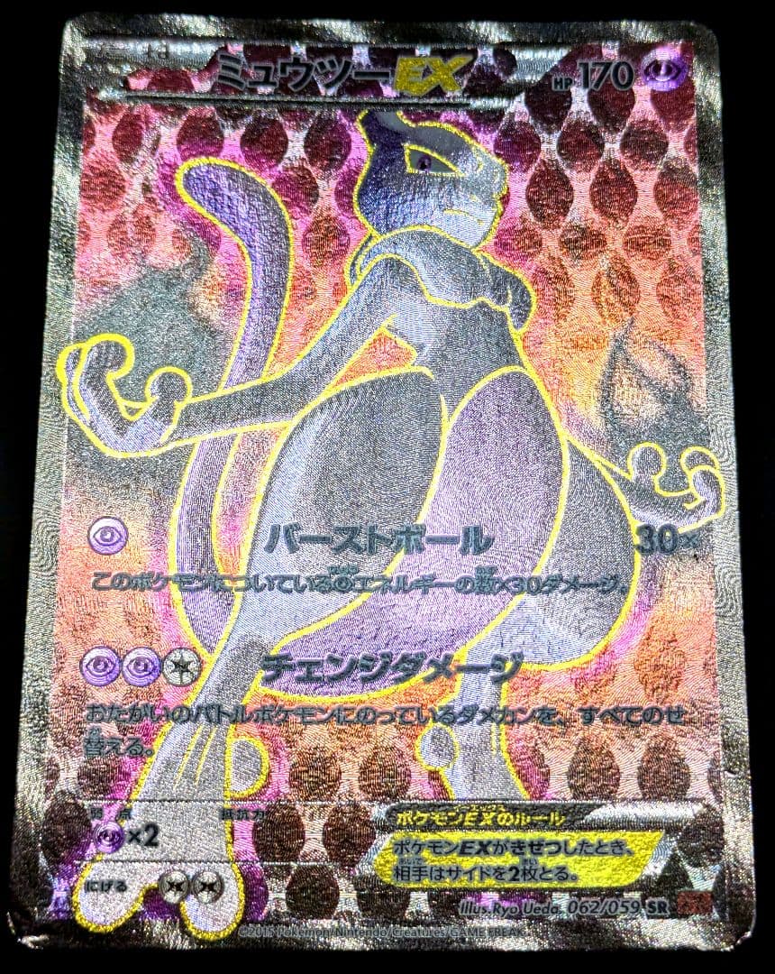 ポケカ ミュウツーEX SR XY8 赤い閃光 062/059 ポケモンカード