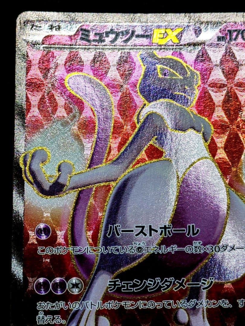 ポケカ ミュウツーEX SR XY8 赤い閃光 062/059 ポケモンカード