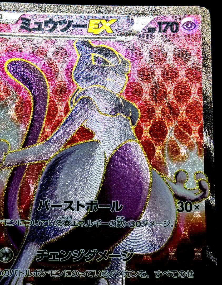 ポケカ ミュウツーEX SR XY8 赤い閃光 062/059 ポケモンカード