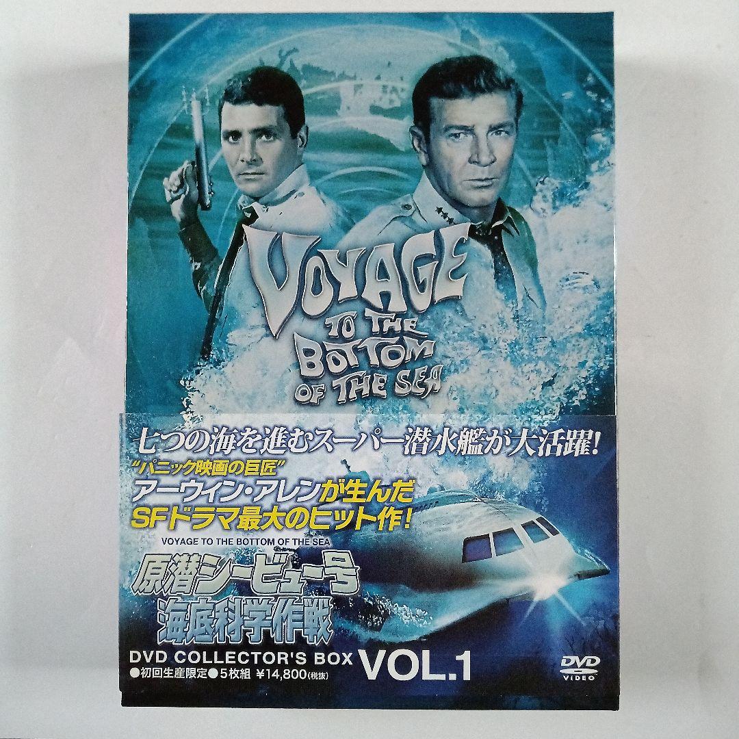 原潜シービュー号~海底科学作戦 COLLECTOR'S DVDBOX Vol.1
