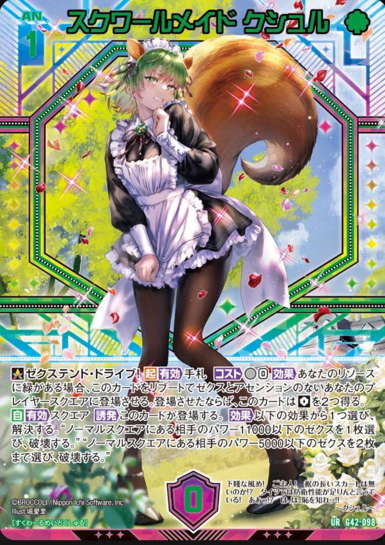 緑の竜の巫女 クシュル URセット z/x ゼクス