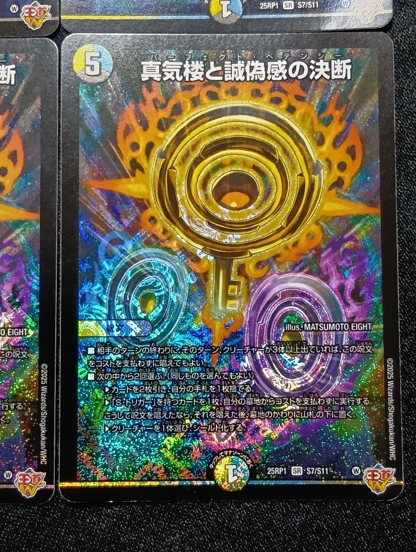 【状態A〜B】パーフェクトペテンシー4枚セット　デュエマ