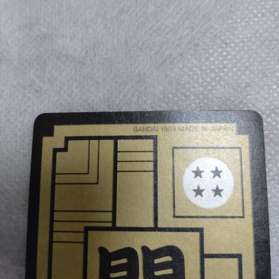 ドラゴンボールZ　 カードダス　悟空、トランクス　全員出撃カード 545