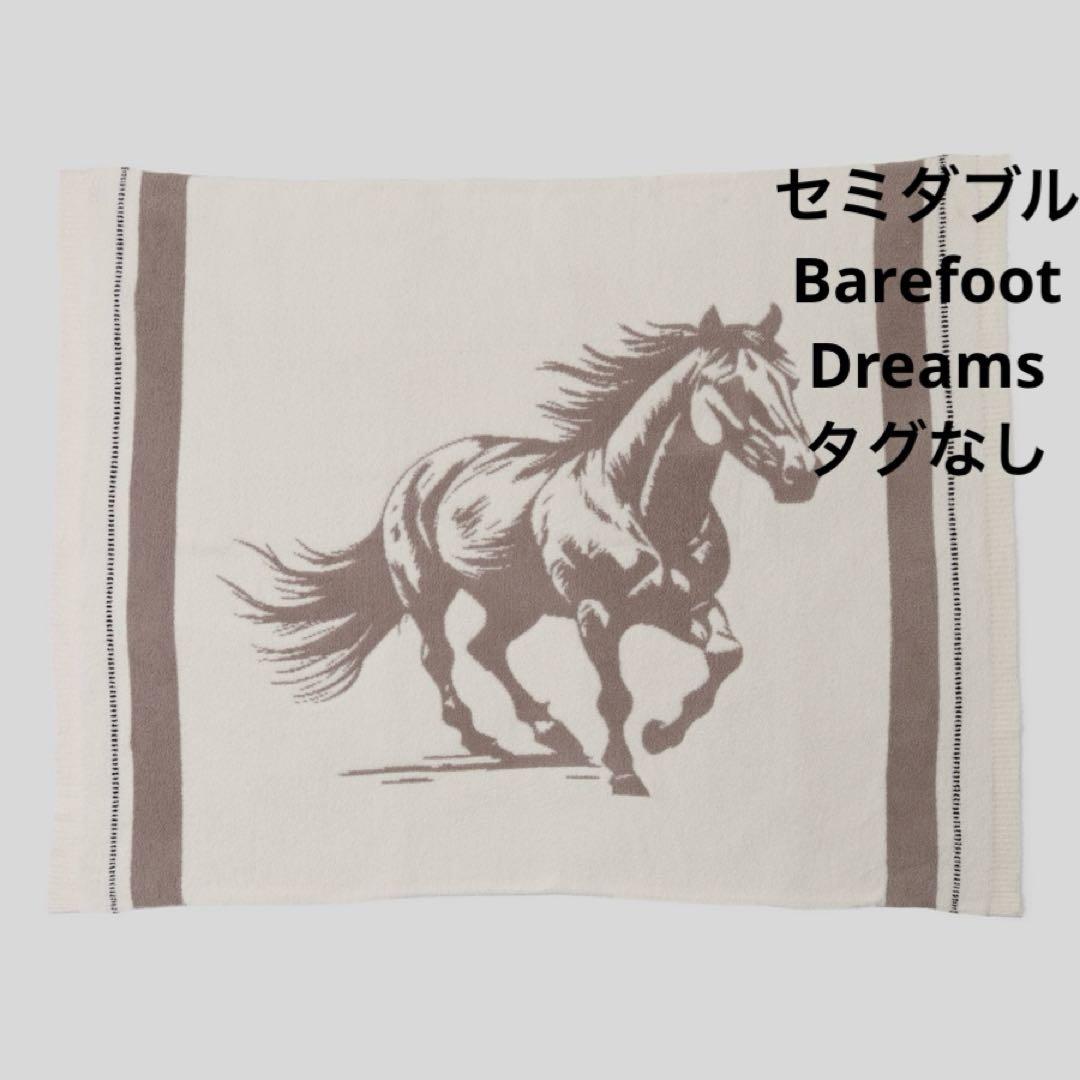 新品 ベアフットドリームス 馬柄　セミダブル ブランケット　＊新年の迎え飾りにも