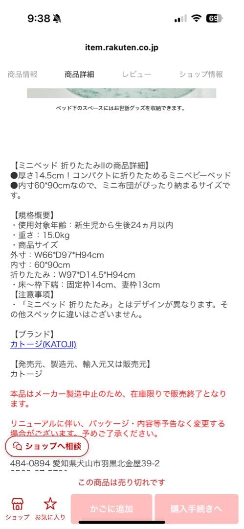 KATOJI ミニベッド 折りたたみ 60×90cm 敷布団付き　埼玉県飯能