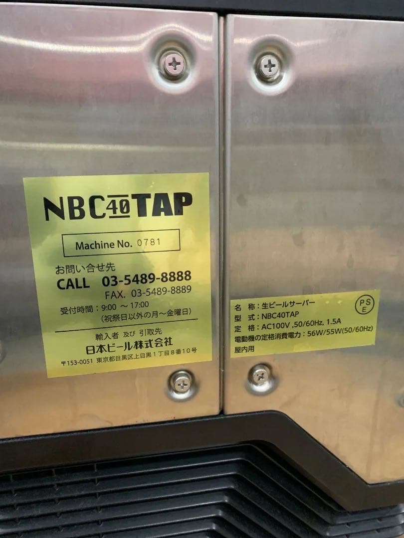 日本ビール株式会社 冷蔵機能付 生ビールサーバー NBC40TAP