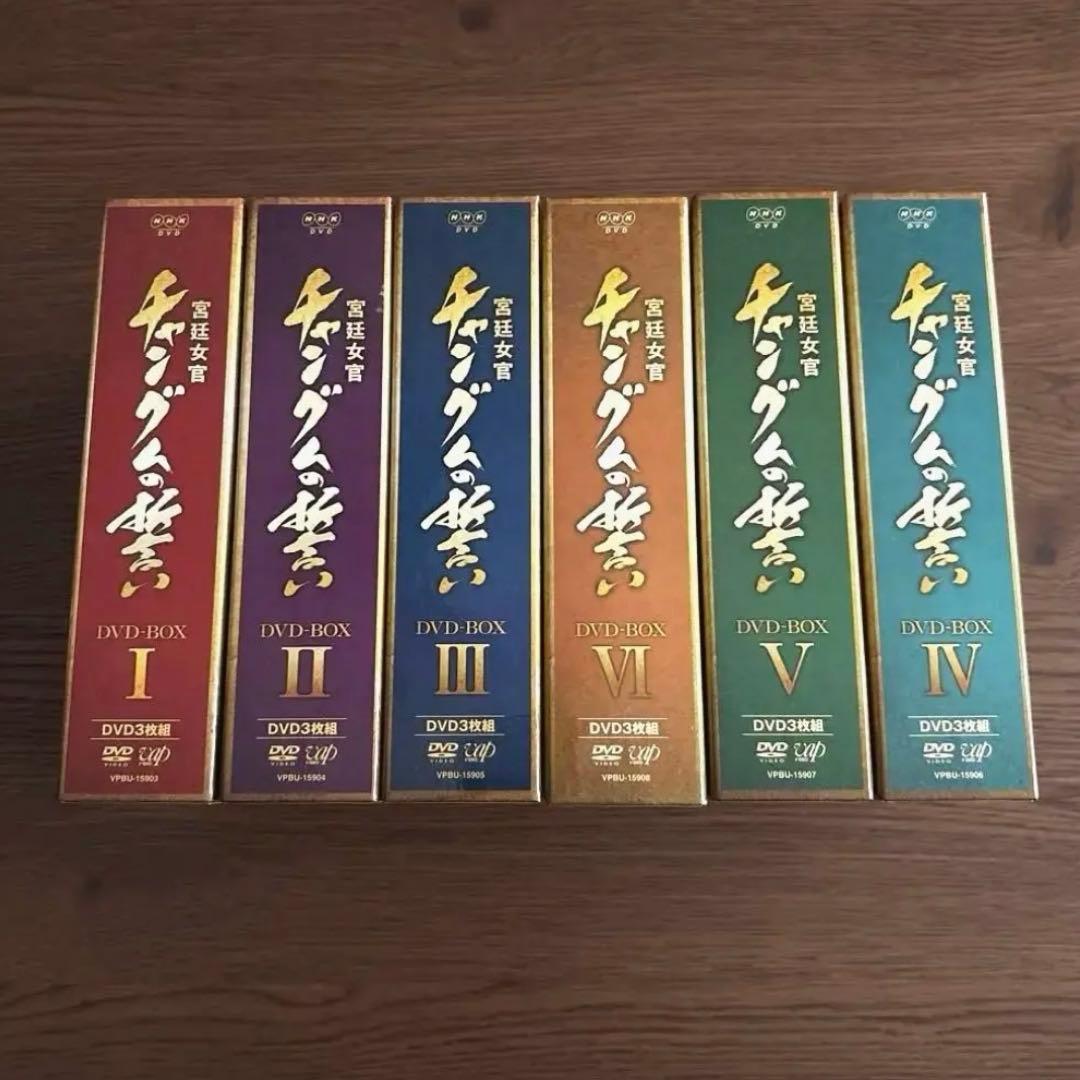 宮廷女官 チャングムの誓い DVD 全巻セット