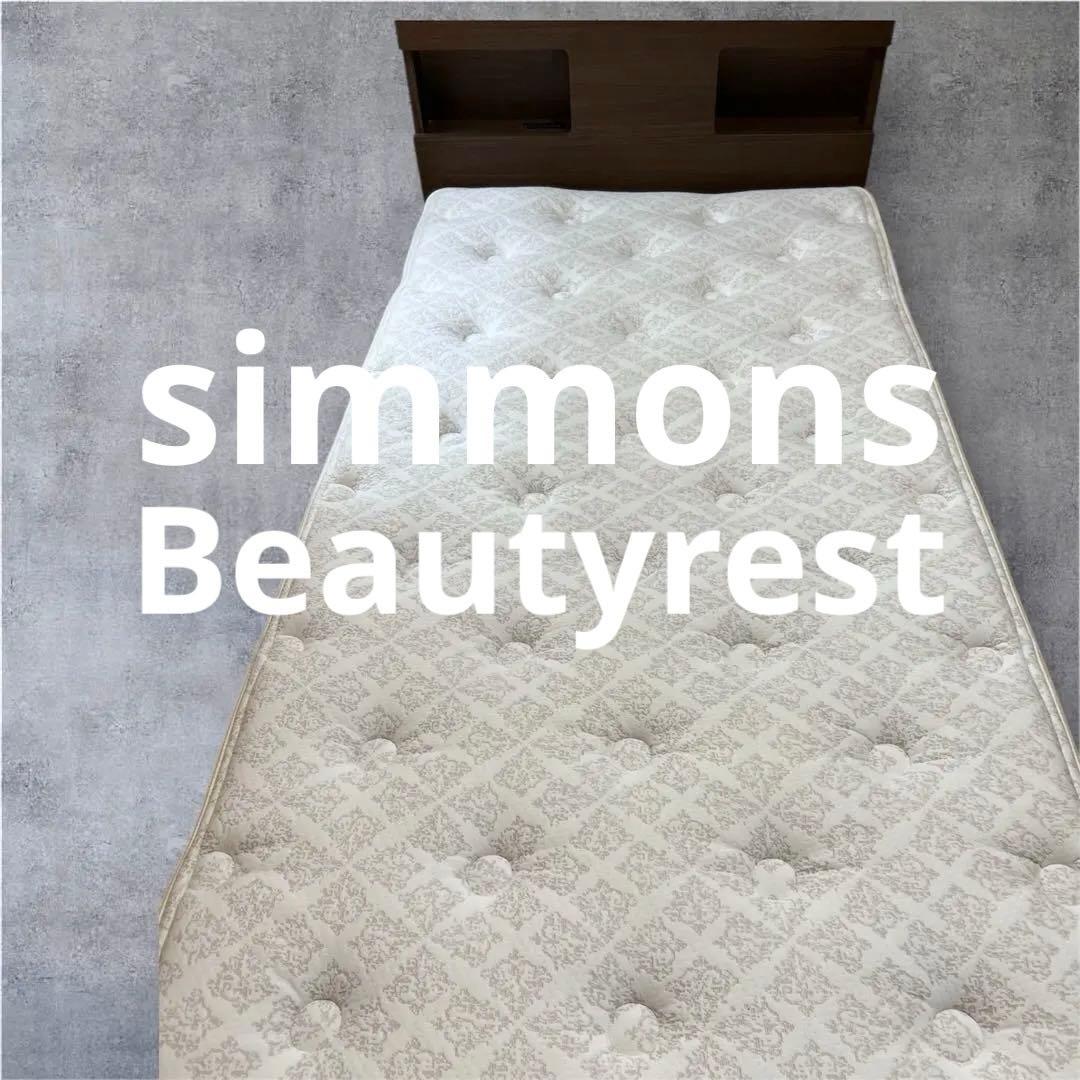 超美品simmonsシモンズ Beautyrestシングル マットレスフレーム付