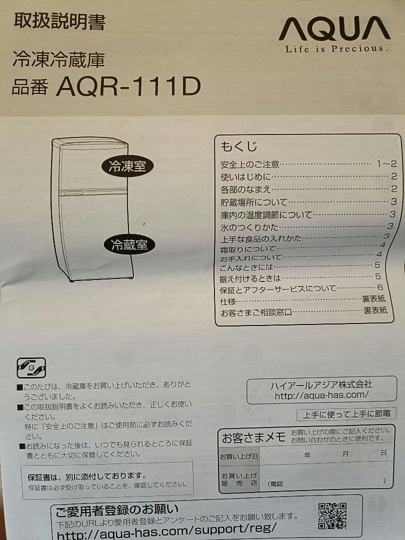 【送料無料】アクア 冷蔵庫　109L AQUA AQR-111D【9/17まで】