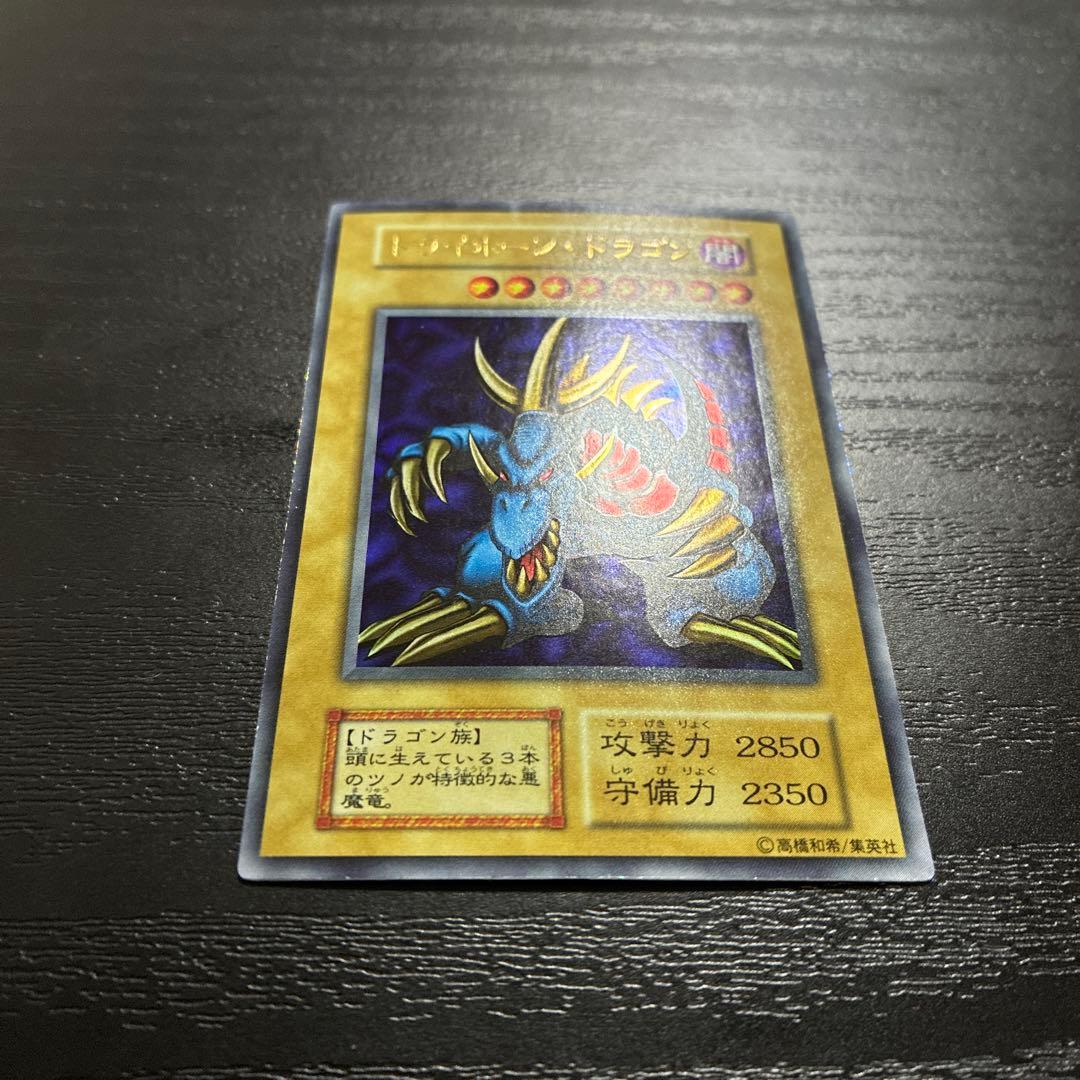 遊戯王　トライホーンドラゴン　ウルトラレア1枚【初期】