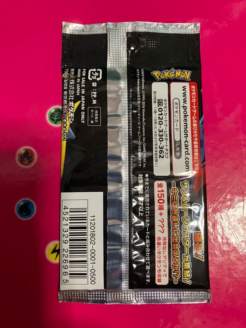 ポケモンカード サン&ムーン ハイクラスパック GX ウルトラシャイニー 未開封