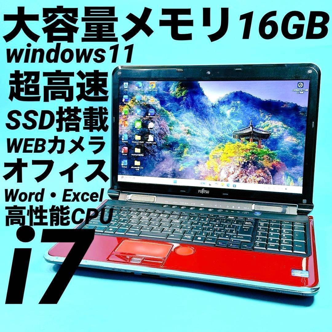極速i7&16GB‼️windows11 SSDノートパソコン⭐️ワードエクセル