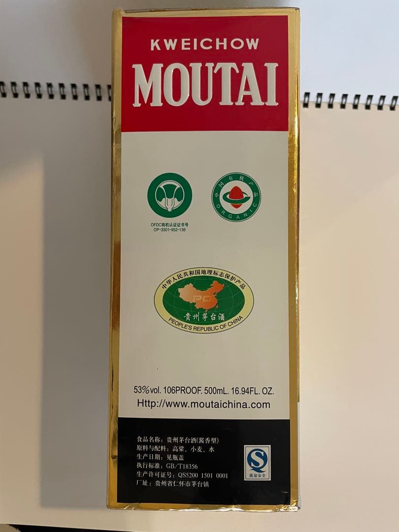 MOUTAI 500ml 53% 2008年製 ギフトボックス付き