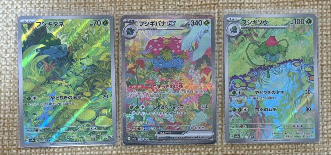 フシギバナex SAR フシギダネAR フシギソウAR 計3枚セット