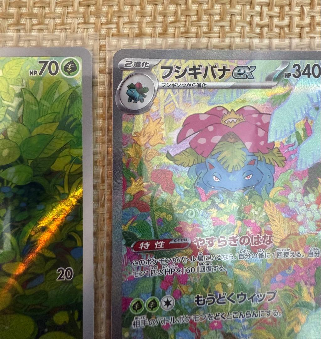 フシギバナex SAR フシギダネAR フシギソウAR 計3枚セット