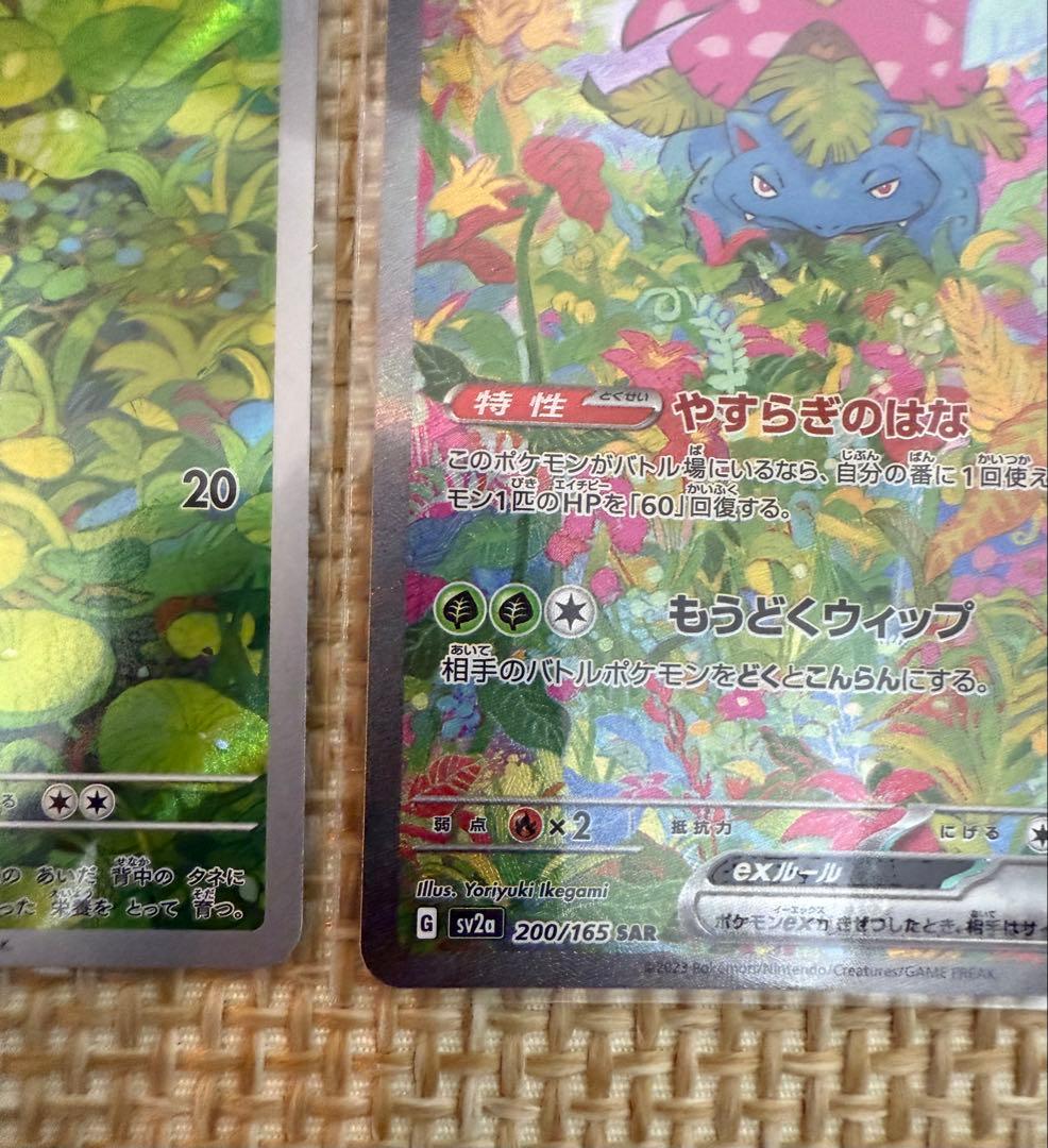 フシギバナex SAR フシギダネAR フシギソウAR 計3枚セット