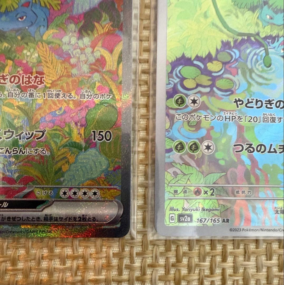 フシギバナex SAR フシギダネAR フシギソウAR 計3枚セット