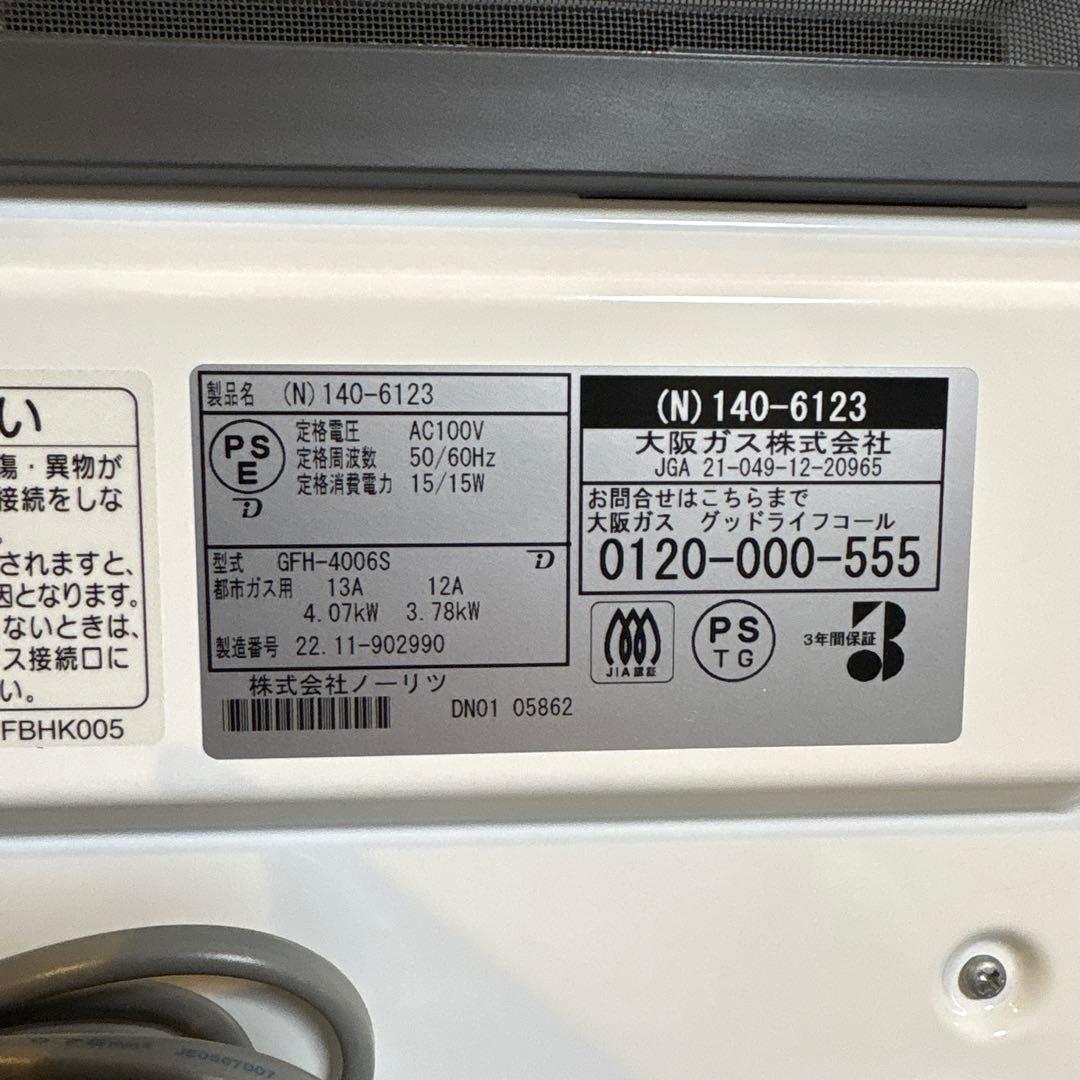 大阪ガス　ファンヒーター 140-6123(都市ガス用)