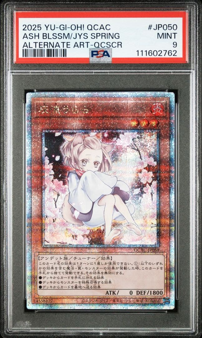 遊戯王　灰流うらら　絵違い　25thシークレット　クオシクPSA9
