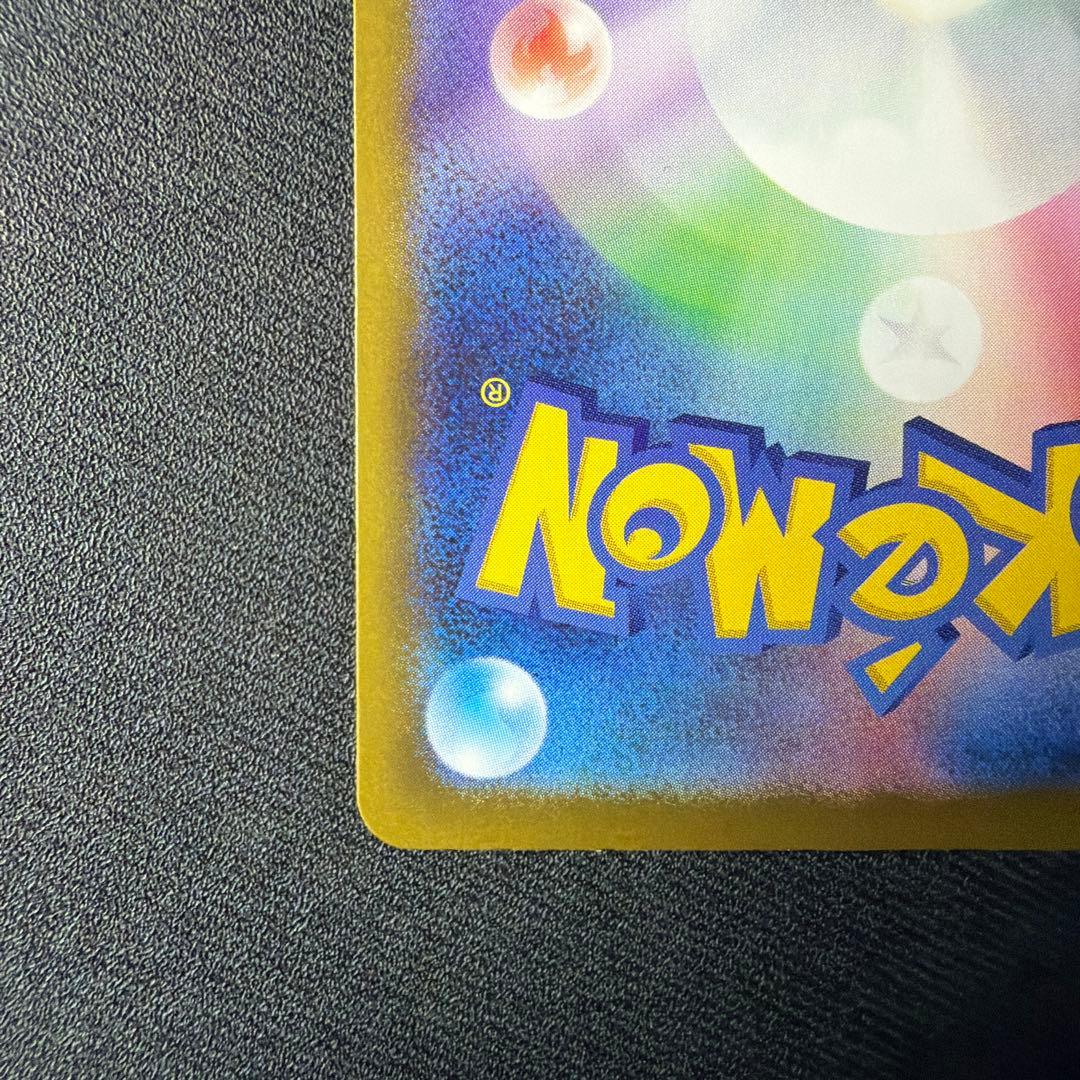 メガカイリューex 246/193 sar