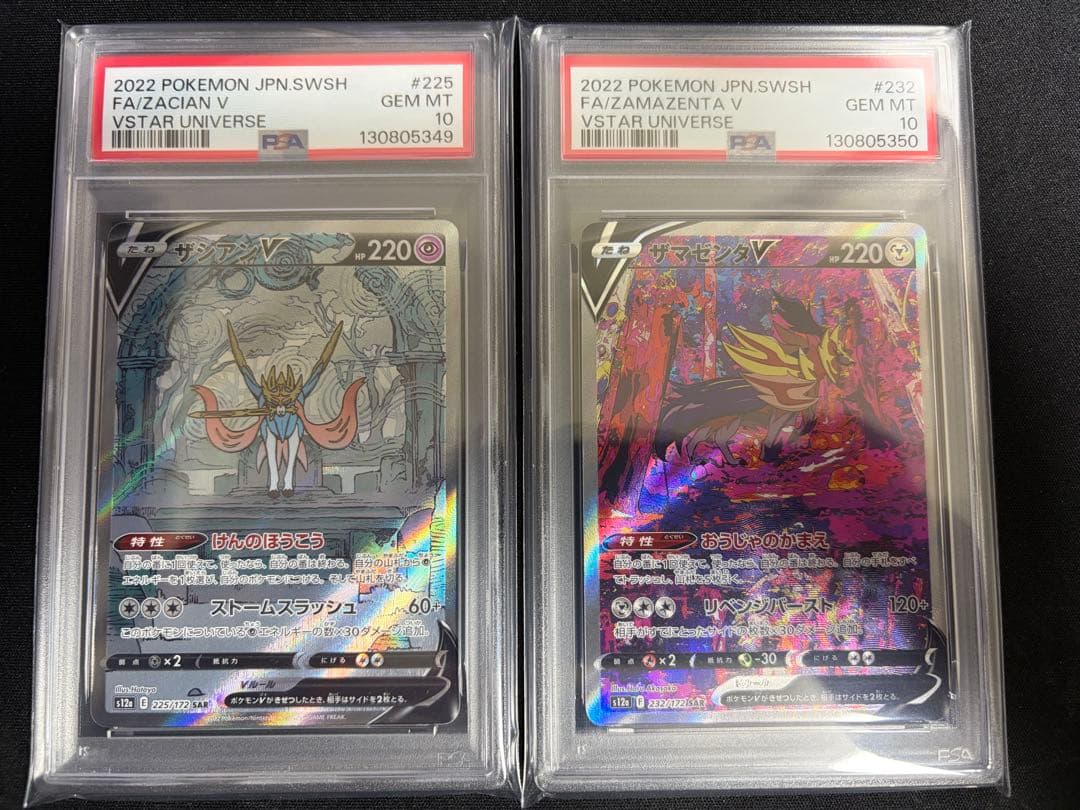 【連番】 ザシアン V ザマゼンタ V SAR psa10