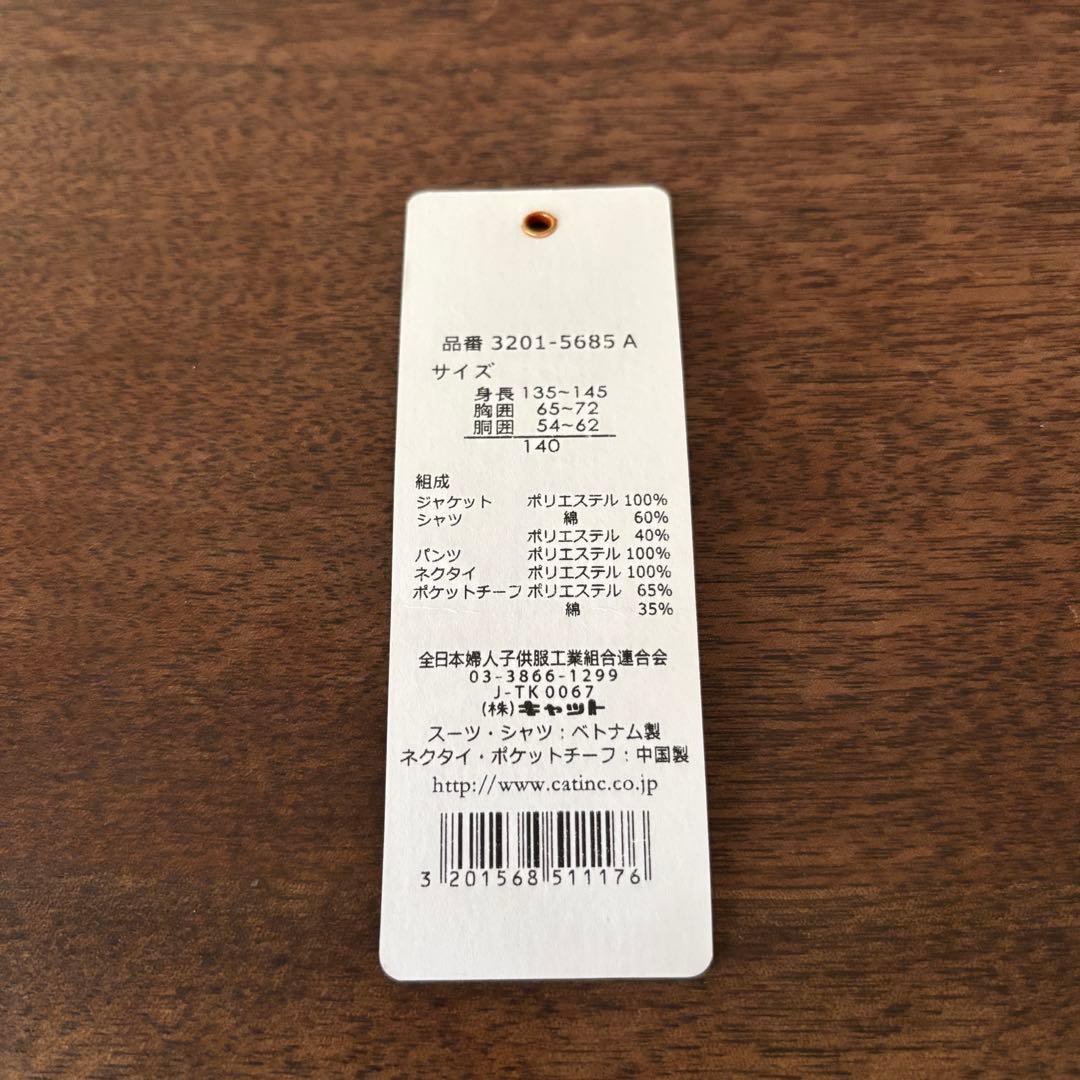 ワルツバイビームスデザイン フォーマル 男の子 140 卒業式　入学式