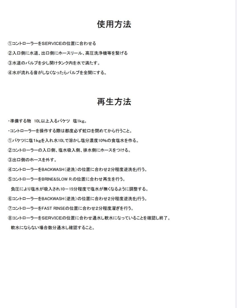 軟水器用バルブ