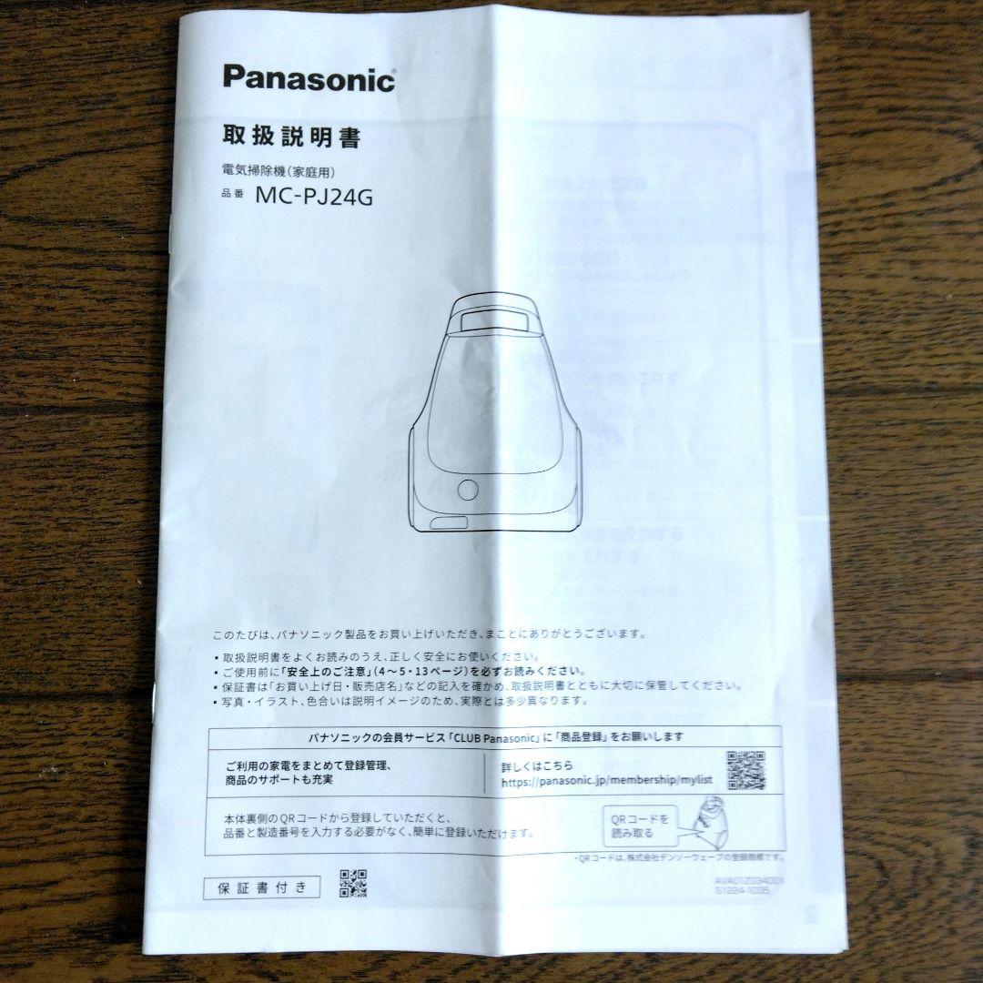 パナソニック 新品未使用 2025年製キャニスター掃除機 MC-PJ24G