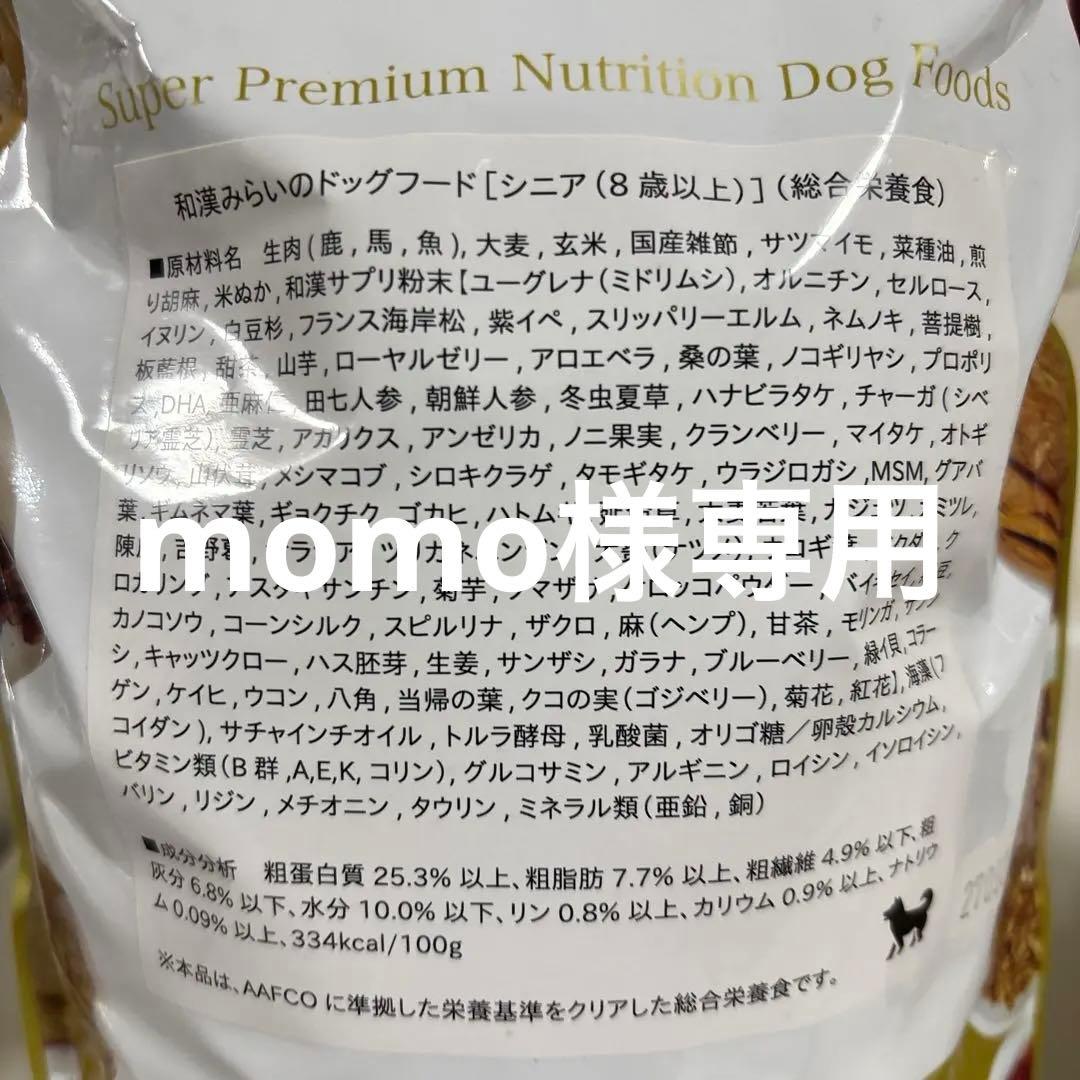 YAKUZEN 和漢みらいのドッグフード シニア1kg ５袋