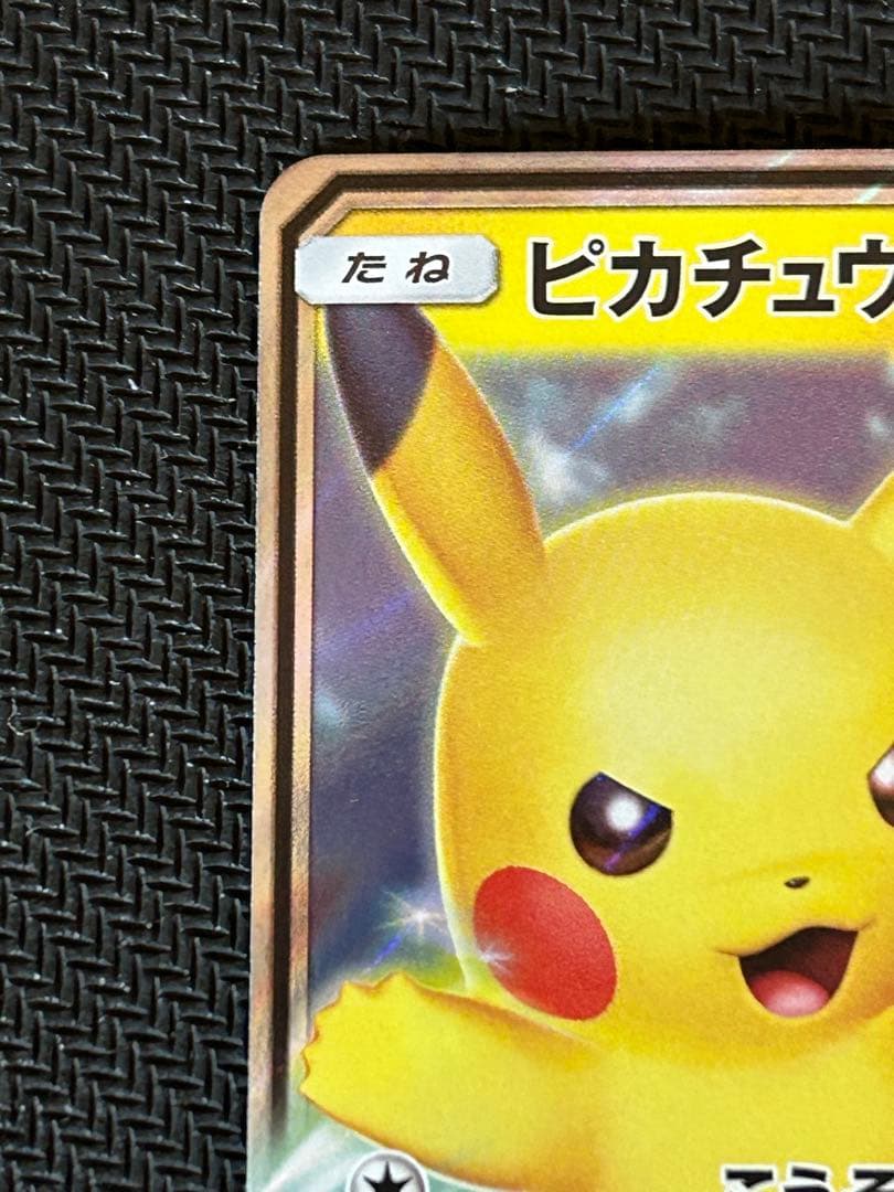 ポケモンカード ピカチュウGX BEAMS プロモ 339/SM-P 封筒付き