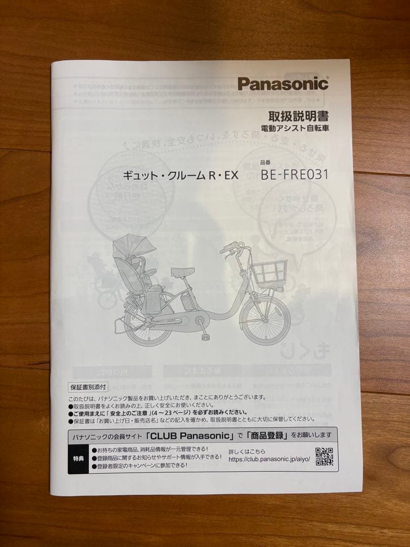 にゃん　新品未使用　ギュットクルームR・EＸ 後用チャイルドシート