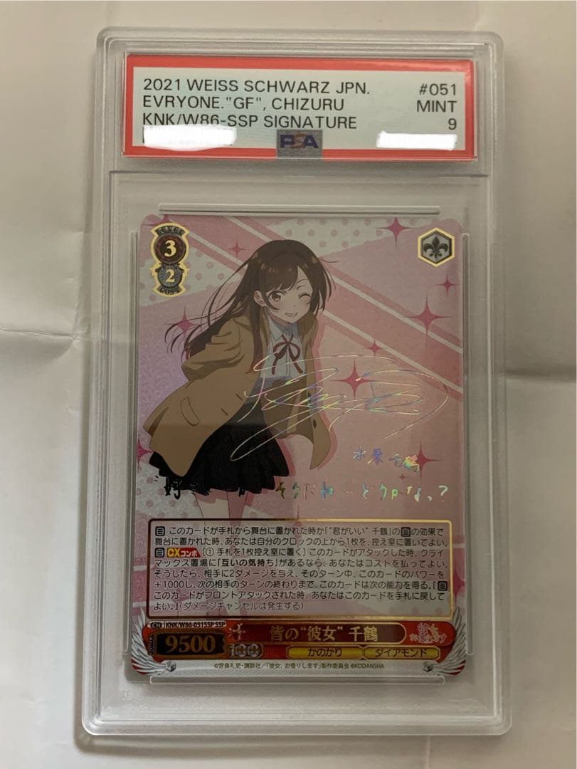 ヴァイスシュヴァルツ 彼女お借りします　ssp サイン　水原千鶴 PSA9