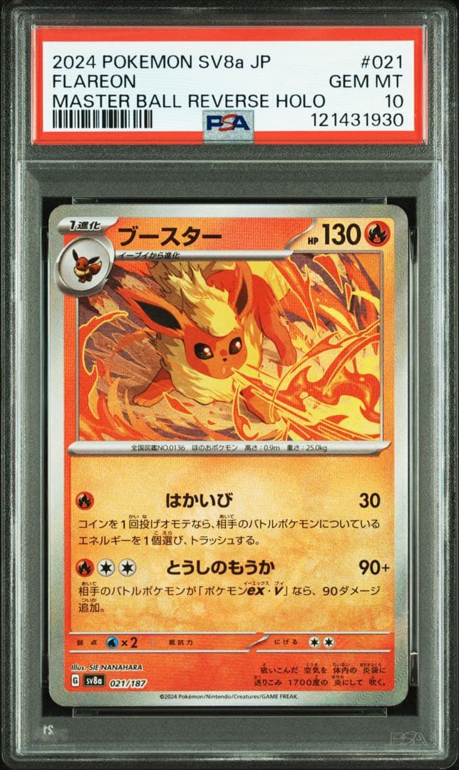 ブースター　マスターボールミラー　psa10 ポケモンカード