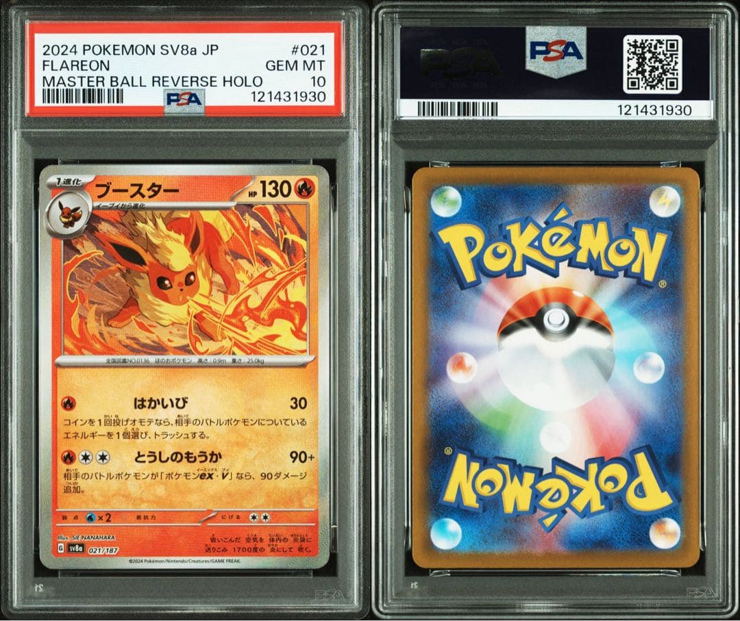 ブースター　マスターボールミラー　psa10 ポケモンカード