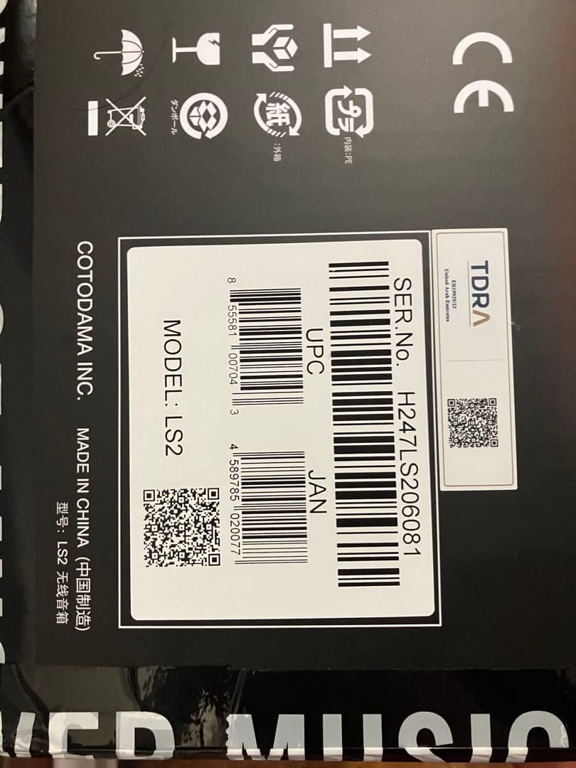 LS2 リリックスピーカー