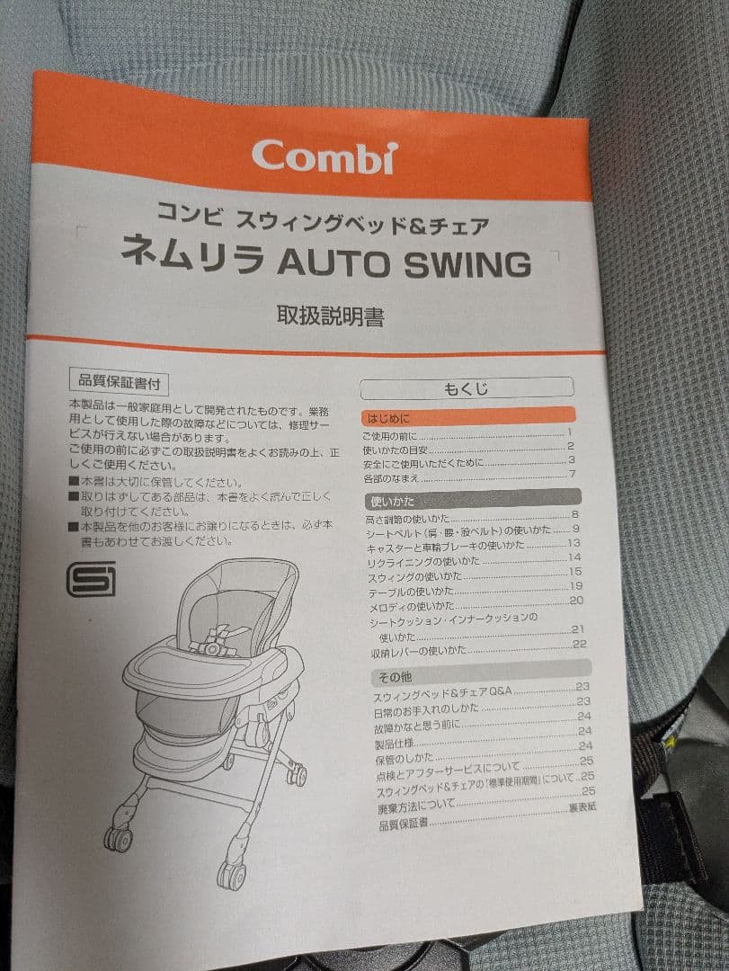 Combi 　ネムリラ　オートスウィング　ハイローチェア
