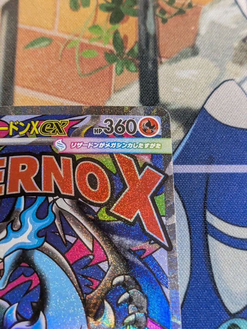 ポケモンカード メガリザードンX ex ma 魂抜け ホロズレエラー