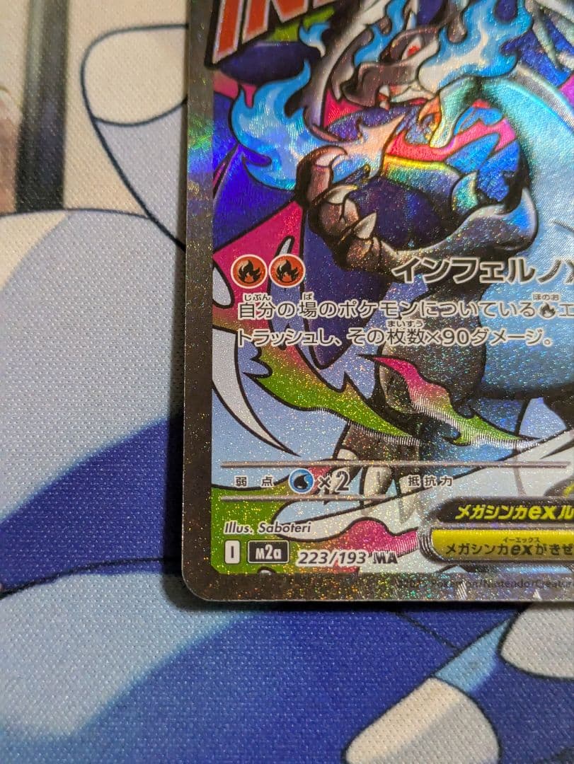 ポケモンカード メガリザードンX ex ma 魂抜け ホロズレエラー