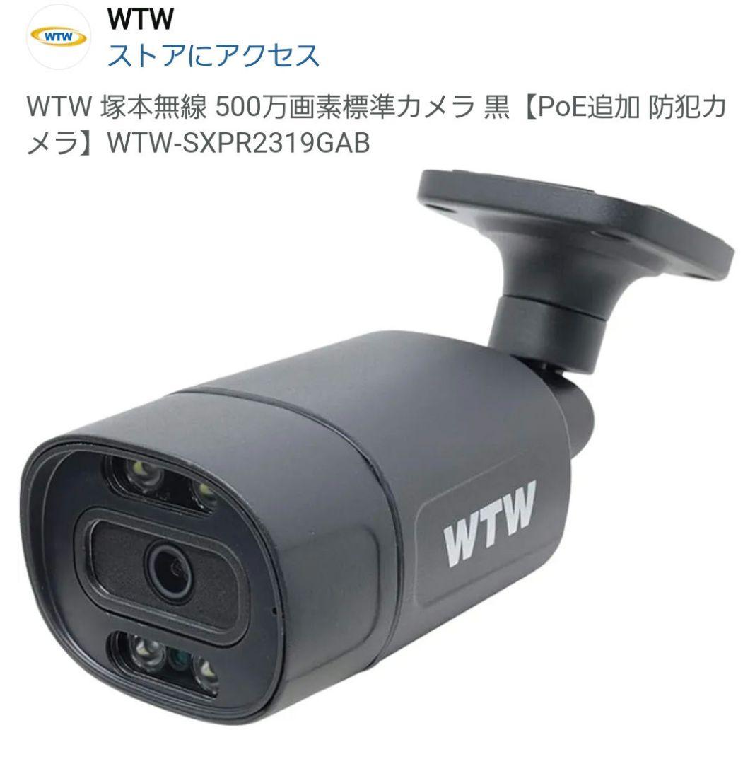 塚本無線 WTW-SXPR2319GAB 防犯カメラ 新品未使用