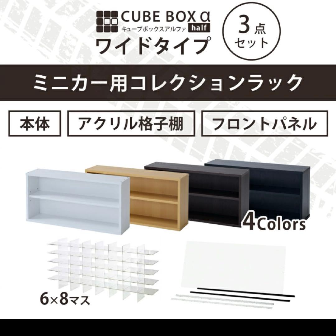 ミニカー用コレクションラック　キャビネット アクリル扉、棚付き　ブラウン