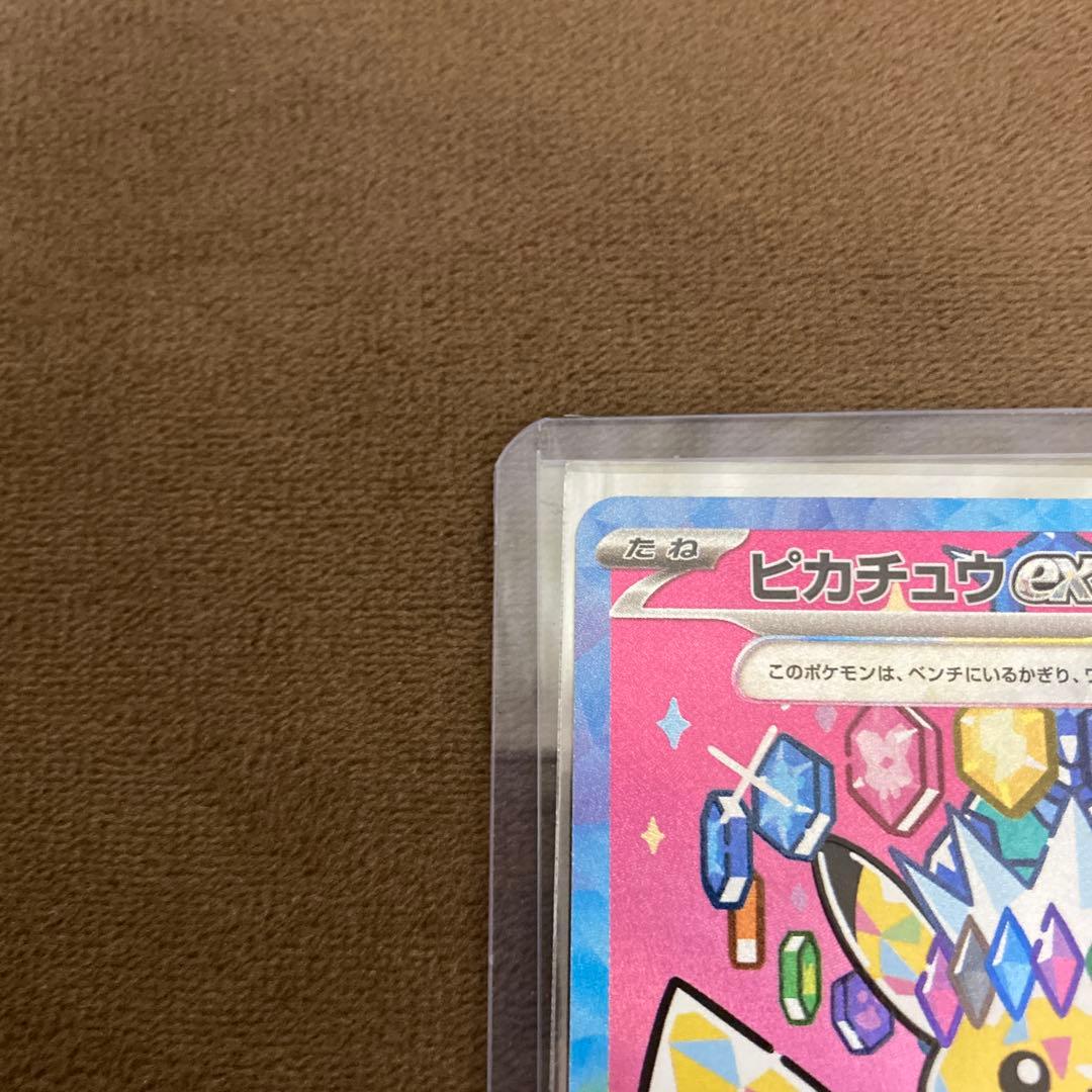 早い者勝ち!!!ポケモンカード ピカチュウex SAR メガドリームex