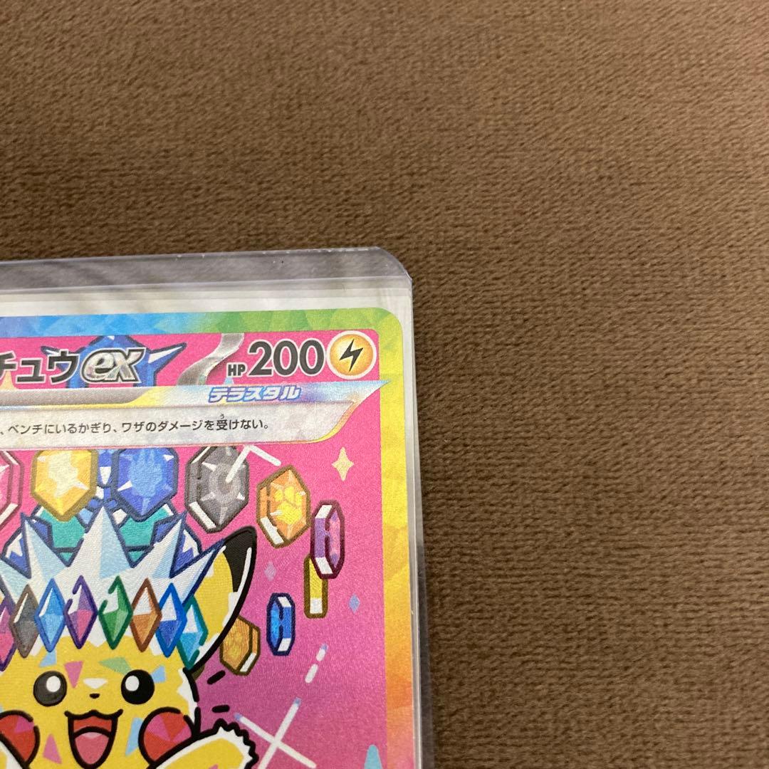 早い者勝ち!!!ポケモンカード ピカチュウex SAR メガドリームex