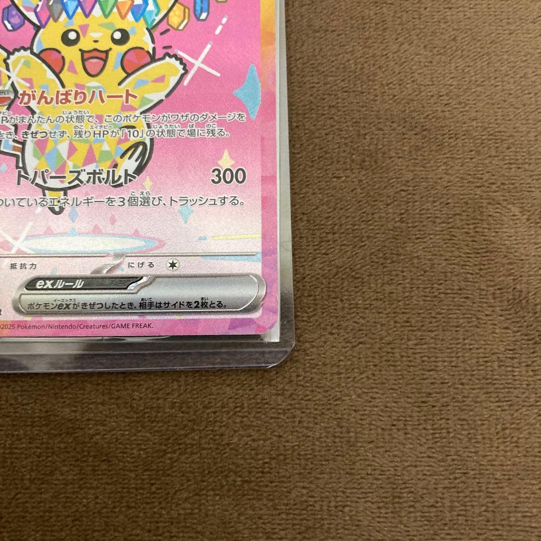 早い者勝ち!!!ポケモンカード ピカチュウex SAR メガドリームex