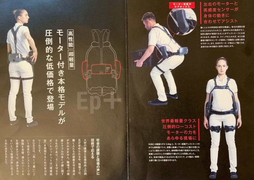 電動アシストスーツ高性能・超軽量SUPPORT JACKET Ep+ROBO